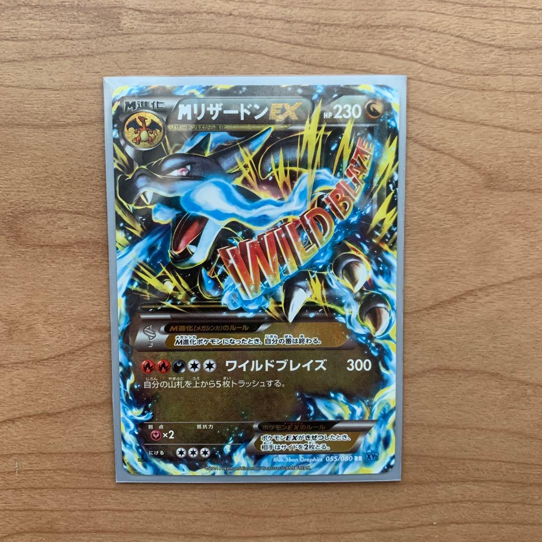 MリザードンEX RR XY2 ワイルドブレイズ 055/080