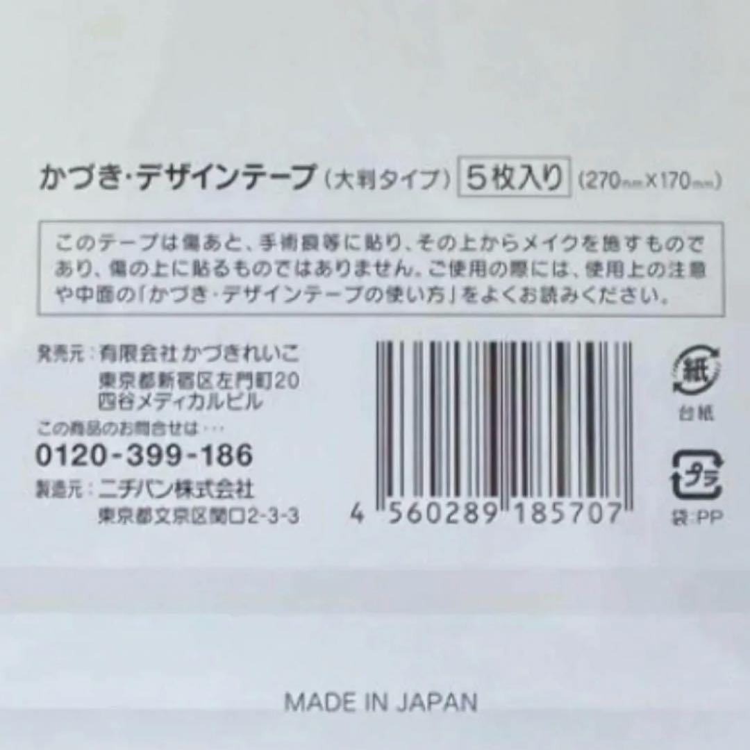 かづきれいこデザインテープ 大判タイプ 270㎜×170㎜ 5枚セット ★最新版