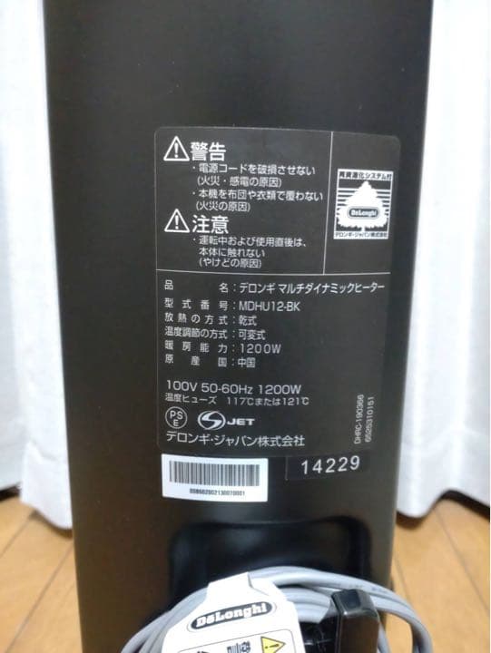 デロンギ マルチダイナミックヒーター　MDHU12-BK【美品】