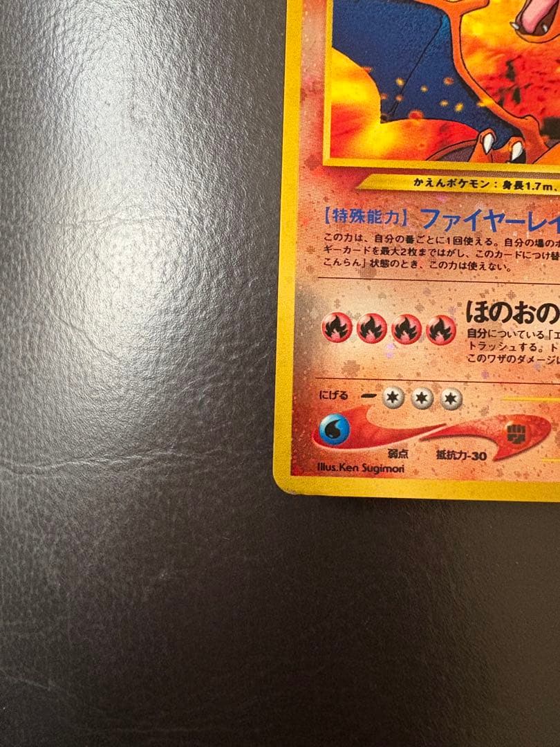 O*O様 【旧裏】リザードン LV.78 ★ キラ 初期 傷あり 折れなし