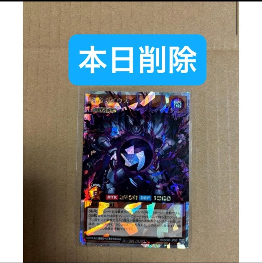 遊戯王 ラッシュデュエル 邪帝 ガイウス オーバーラッシュレア