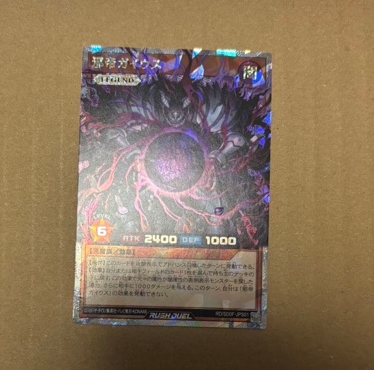 遊戯王 ラッシュデュエル 邪帝 ガイウス オーバーラッシュレア