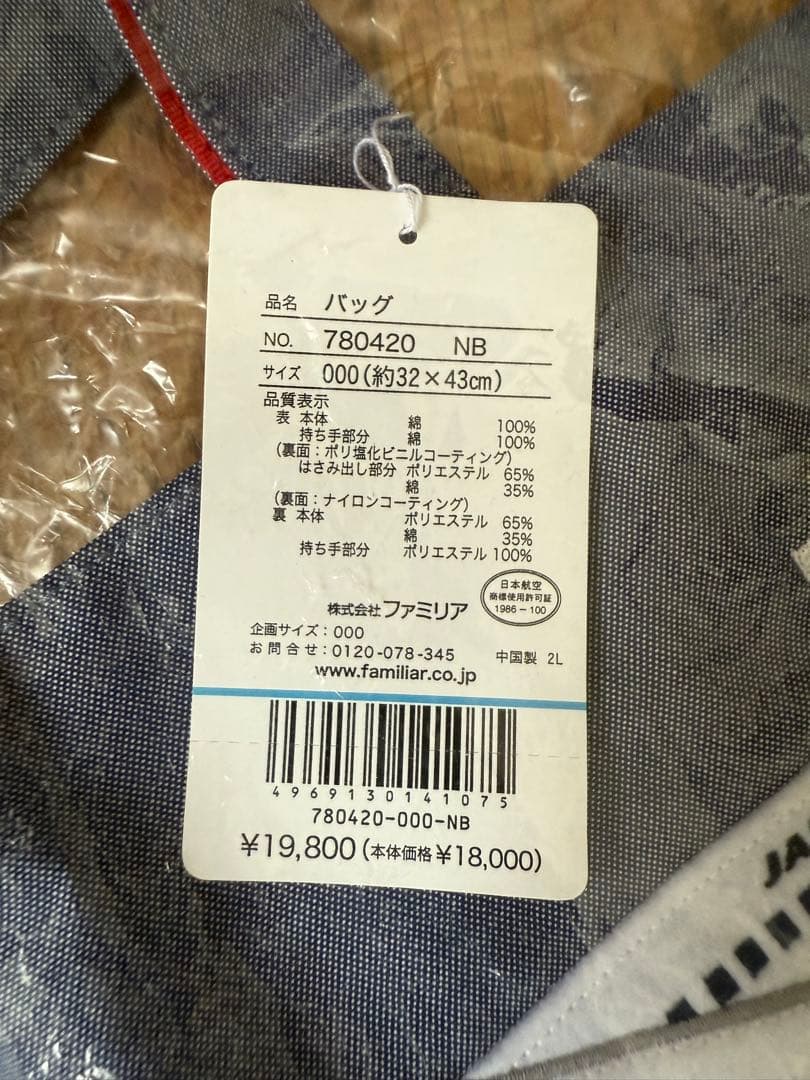 【新品】ファミリア× JAL コラボ　トートバッグ