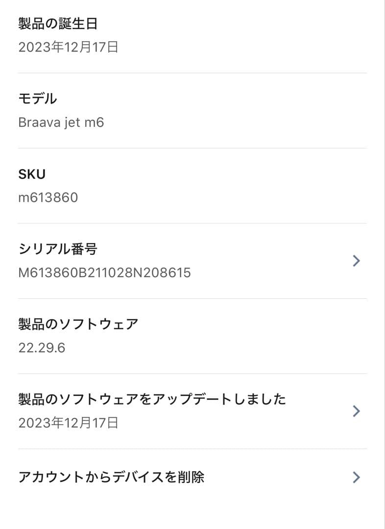 Braava jet m6 ロボット掃除機 箱・取扱説明書付き