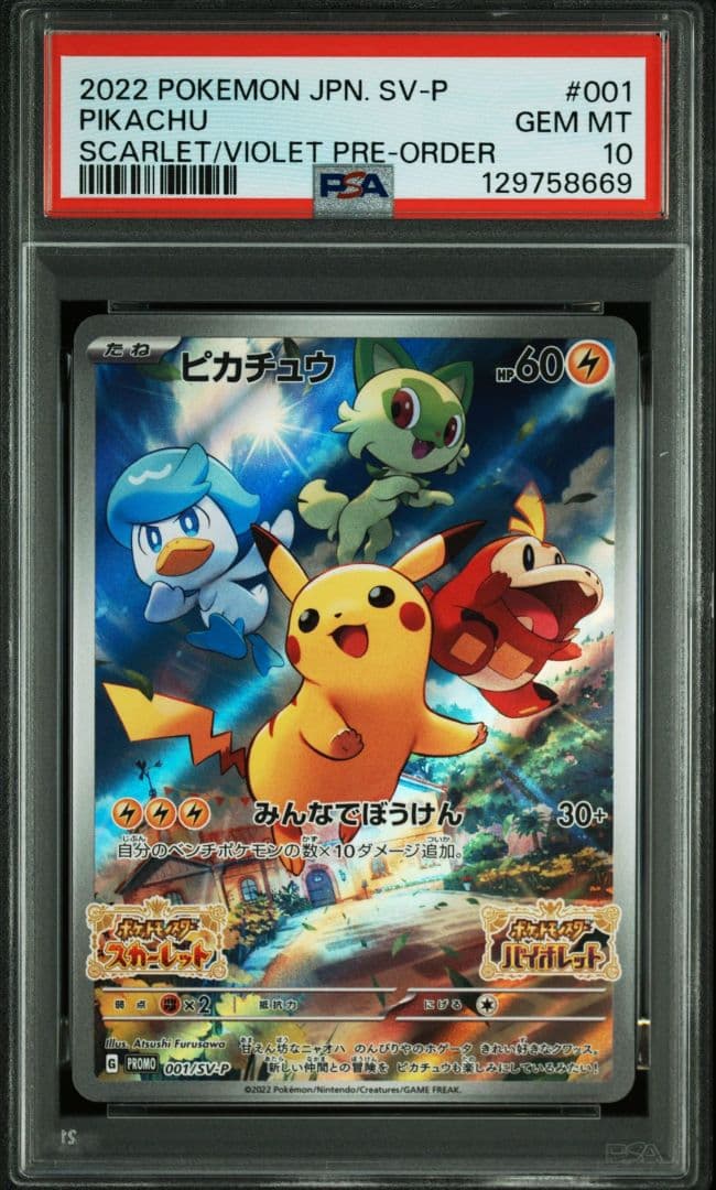 PSA10 ピカチュウ 001/SV-P スカーレット バイオレット プロモ