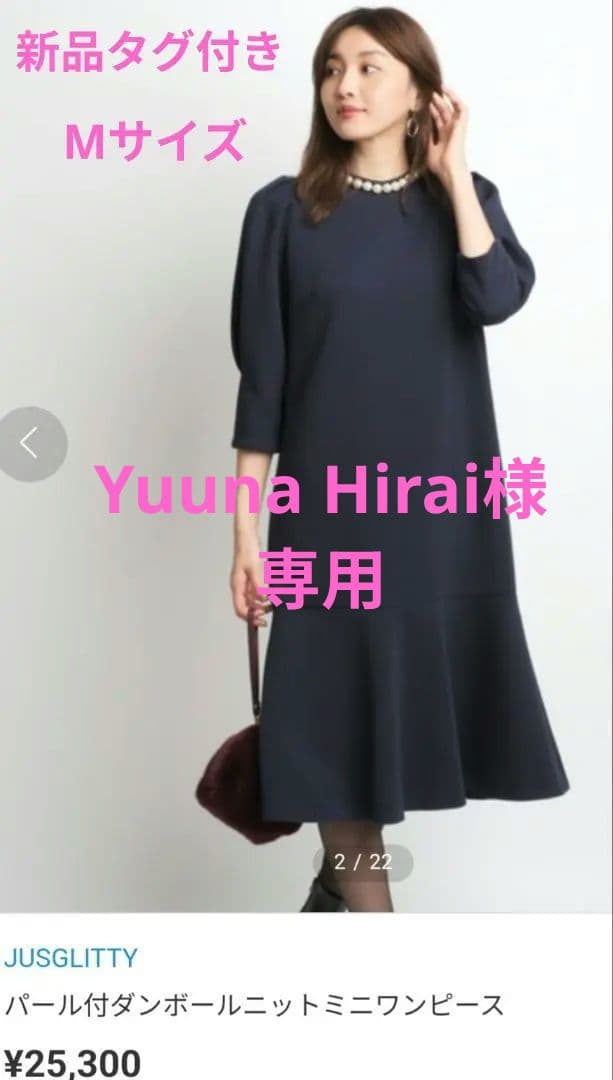 【Yuuna Hirai】ジャスグリッティー　パール付ニットワンピース