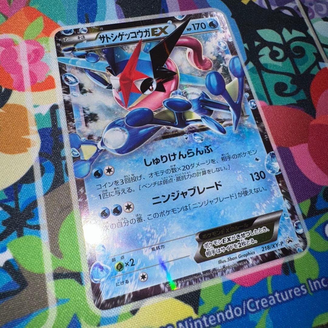ポケモンカード　サトシゲッコウガex プロモ　引退品　dp bw 旧裏　xy ①
