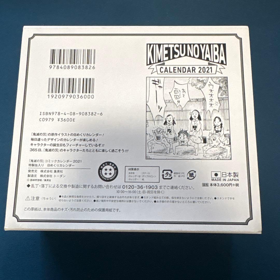 鬼滅の刃 2021年 日めくりカレンダー おまけ付き