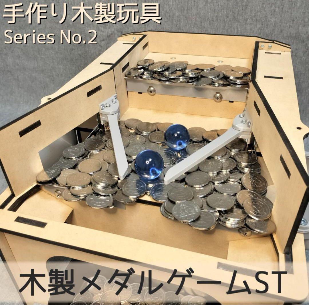 中古 木製メダルゲームST＋汎用メダル投入口
