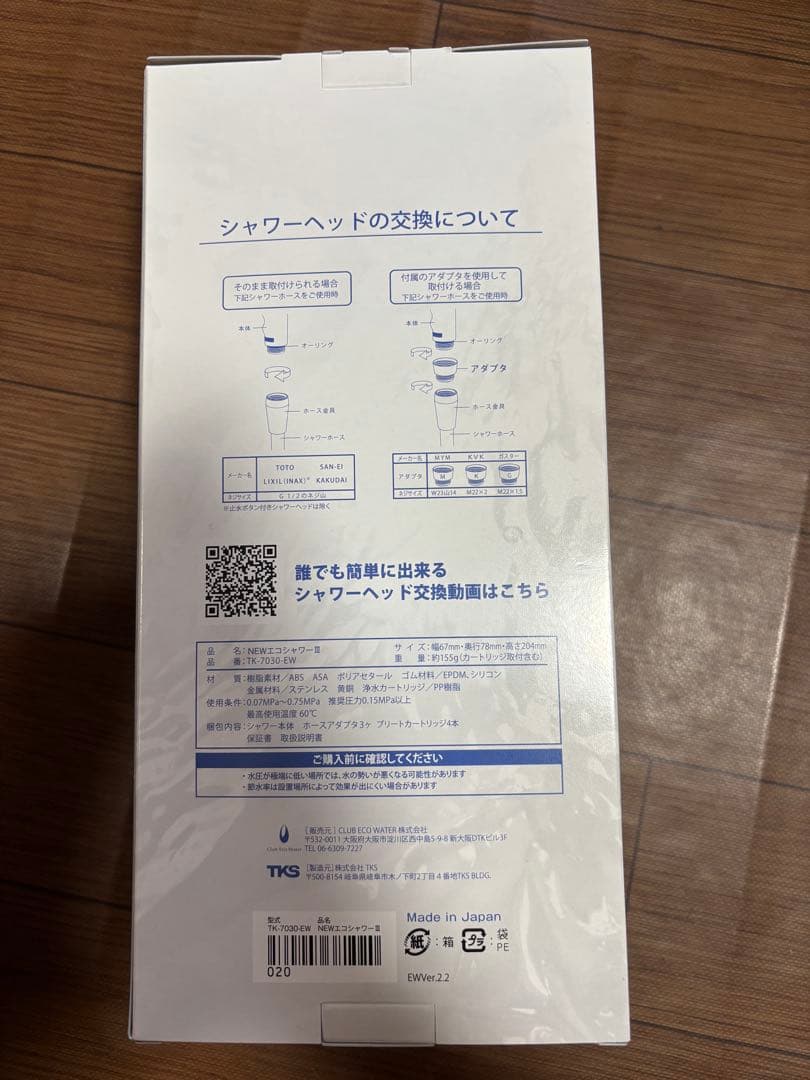 NEWエコシャワーIII /クラブエコウォーター
