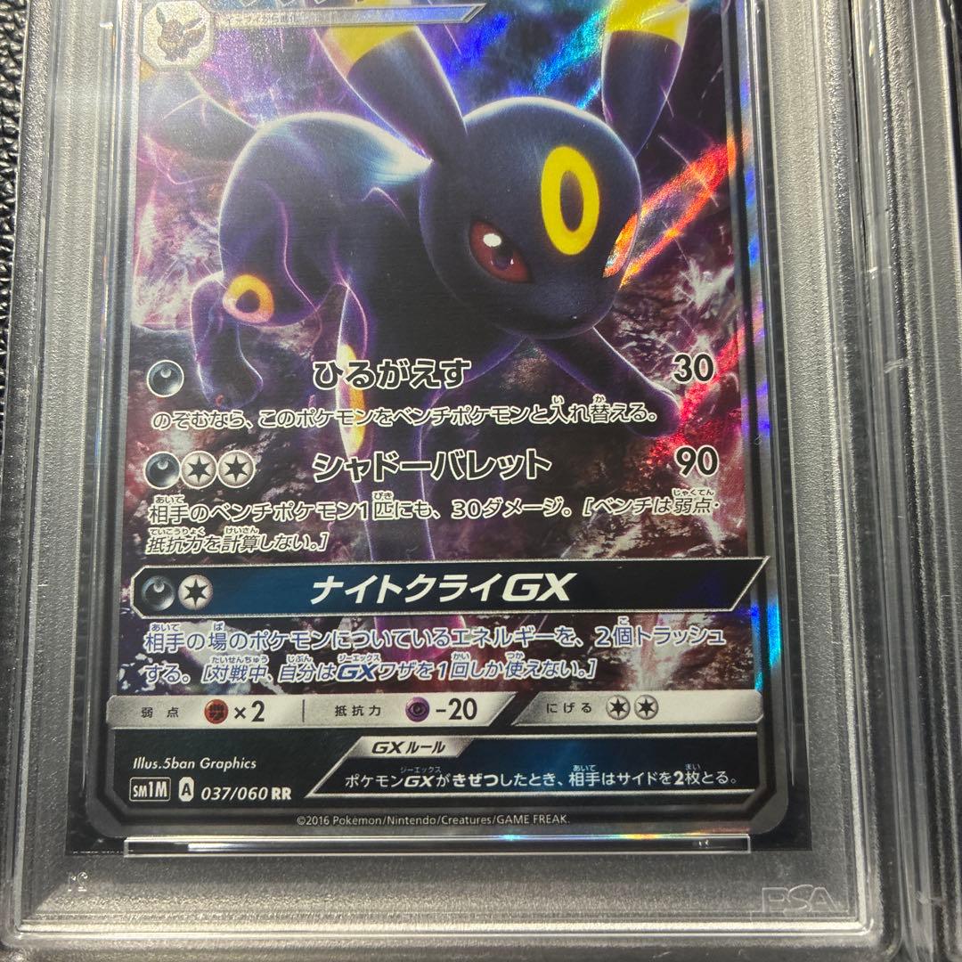 【PSA10】ブラッキーGX RR 037/060 V SR 084/069