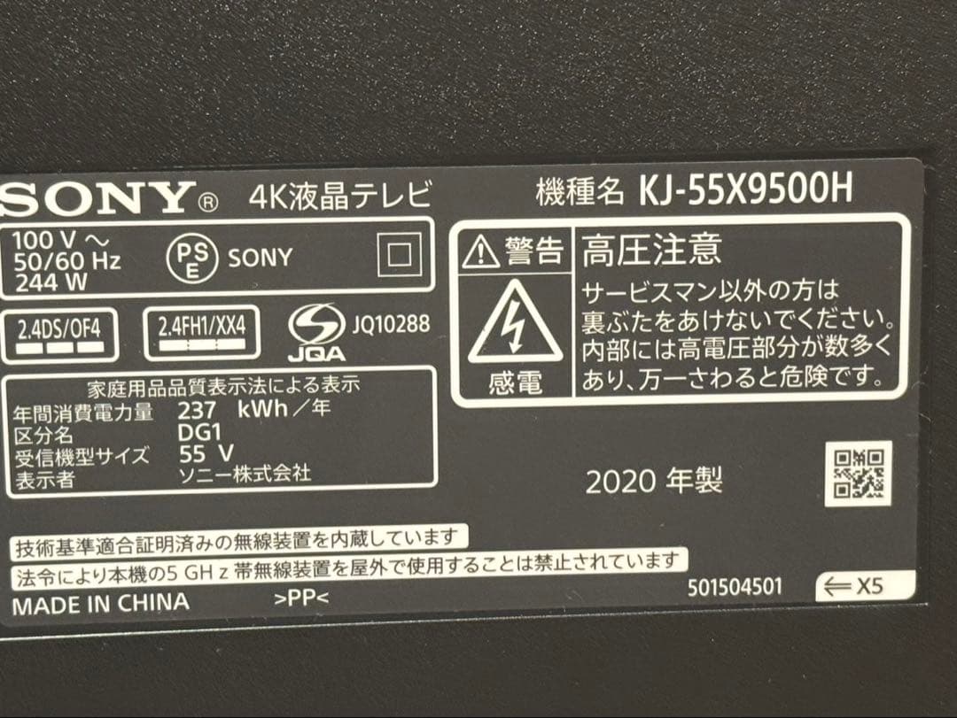 SONY 4K液晶テレビ KJ-55X9500H