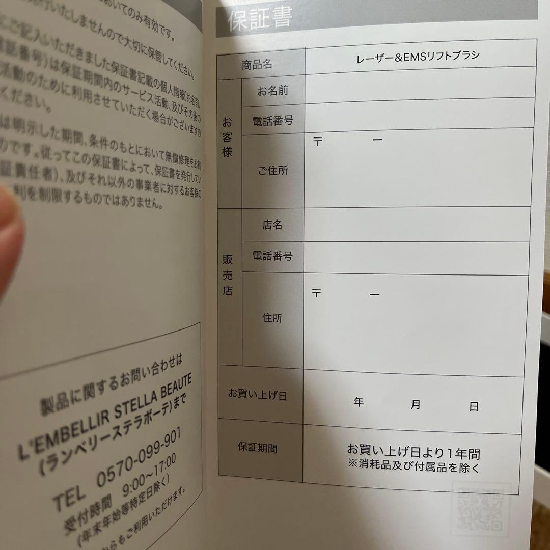 STELLA BEAUTE ステラボーテ　レーザー&EMSリフトブラシ　記入あり