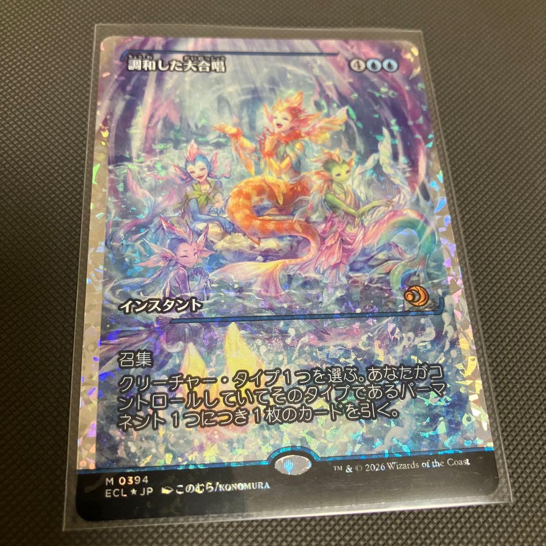 調和した大合唱　フラクチャー　foil 日本語