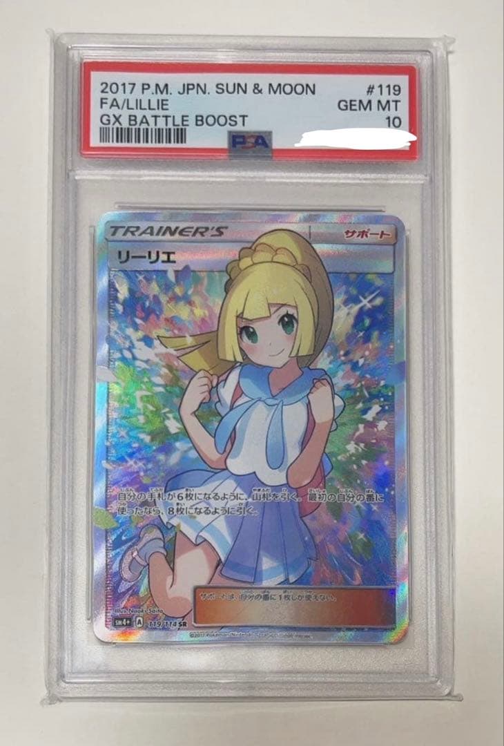 ガンバリーリーエ SR PM10