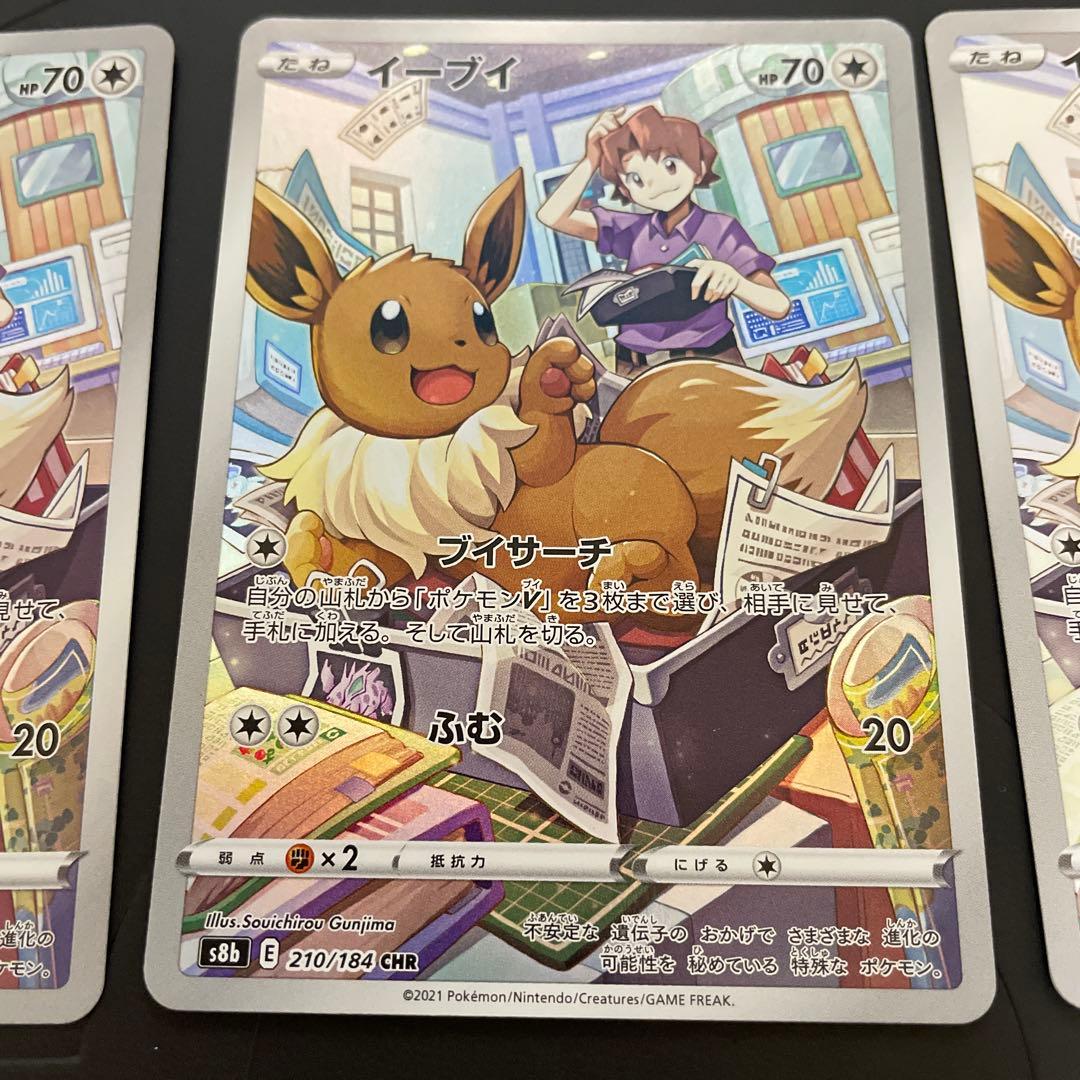 ポケモンカードゲーム　イーブイ　CHR 6枚セット