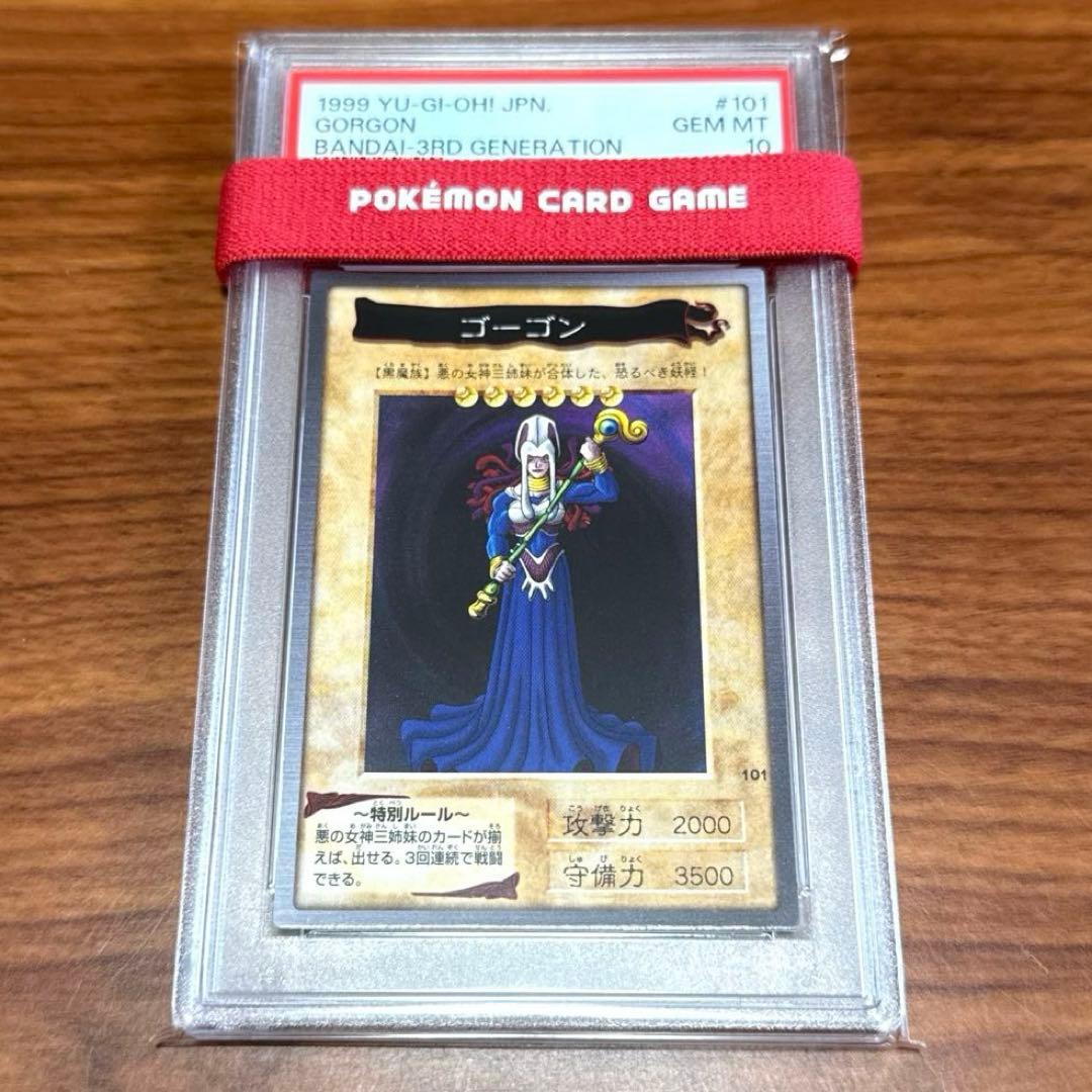 PSA10 ゴーゴン 1999年 バンダイ版 カードダス 旧裏 101 遊戯王