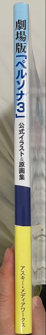 劇場版「ペルソナ3」公式イラスト&原画集