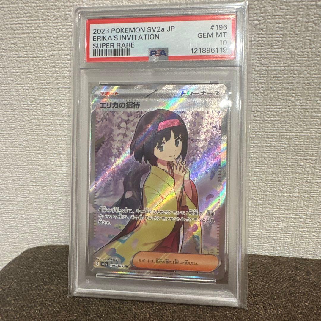 カ*ズ様 エリカの招待 SR SV2a ポケモンカード151 196/165