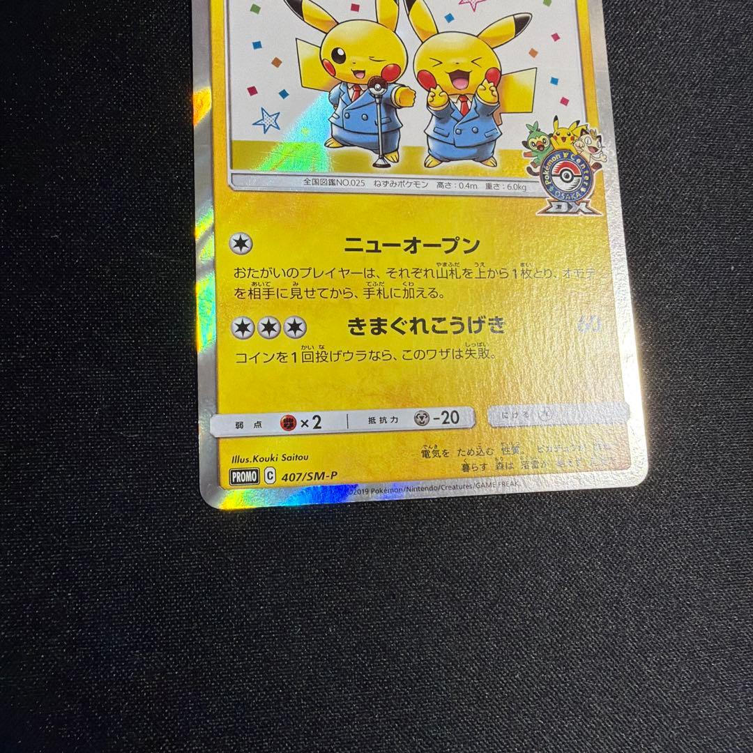 漫才ごっこピカチュウ プロモ ポケモンカード