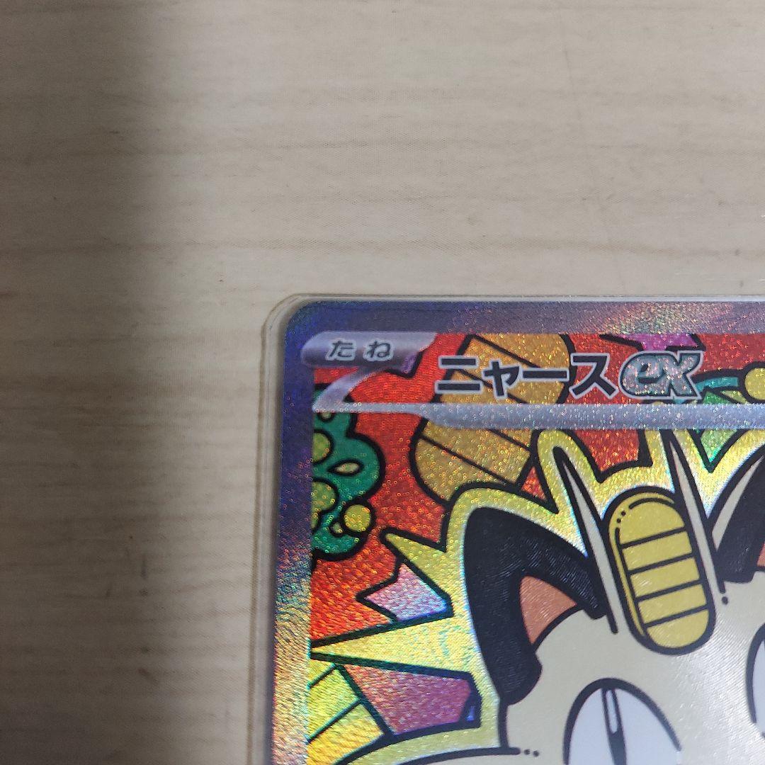 M*A様 ポケモンカード　ムニキスゼロ　ニャースex sar