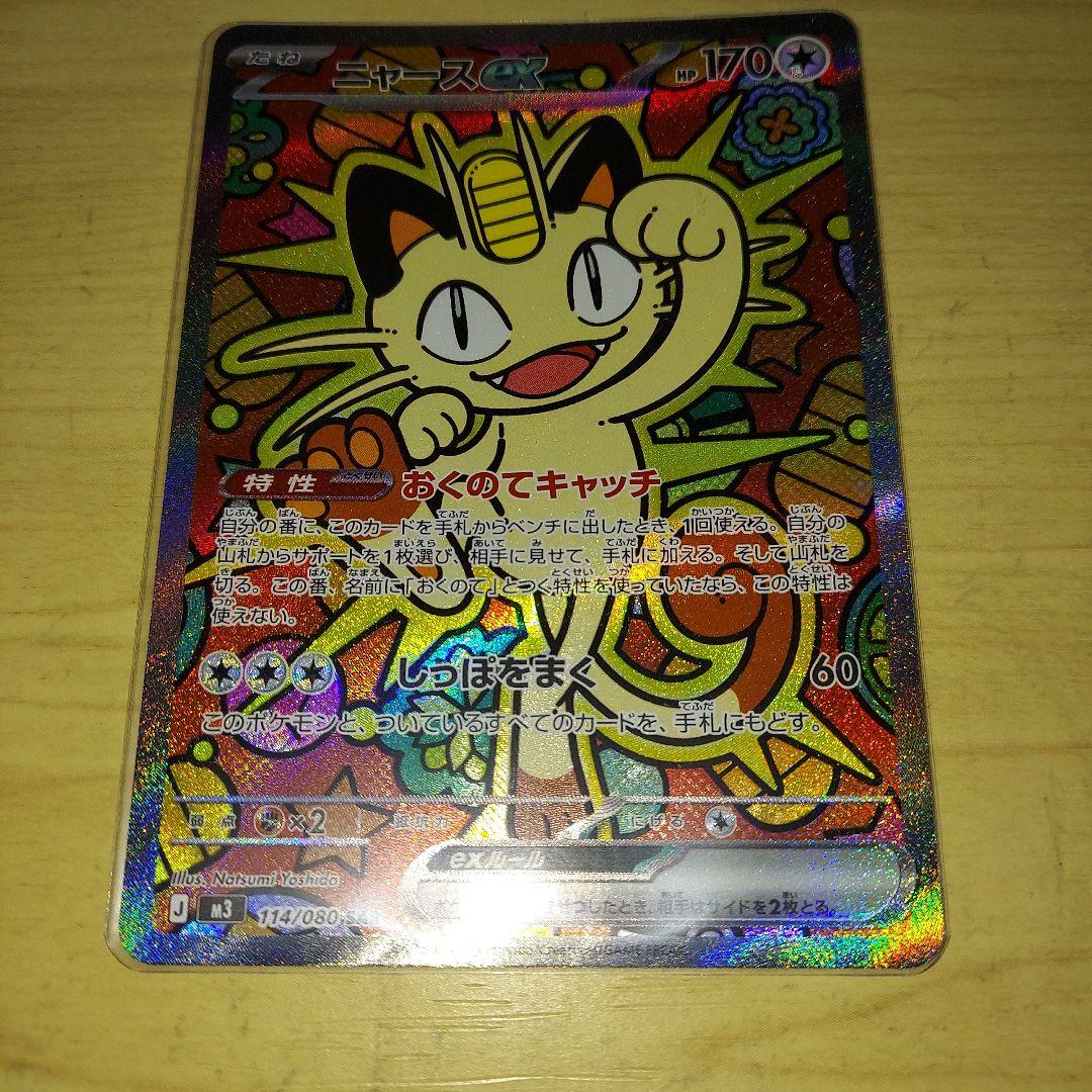 M*A様 ポケモンカード　ムニキスゼロ　ニャースex sar
