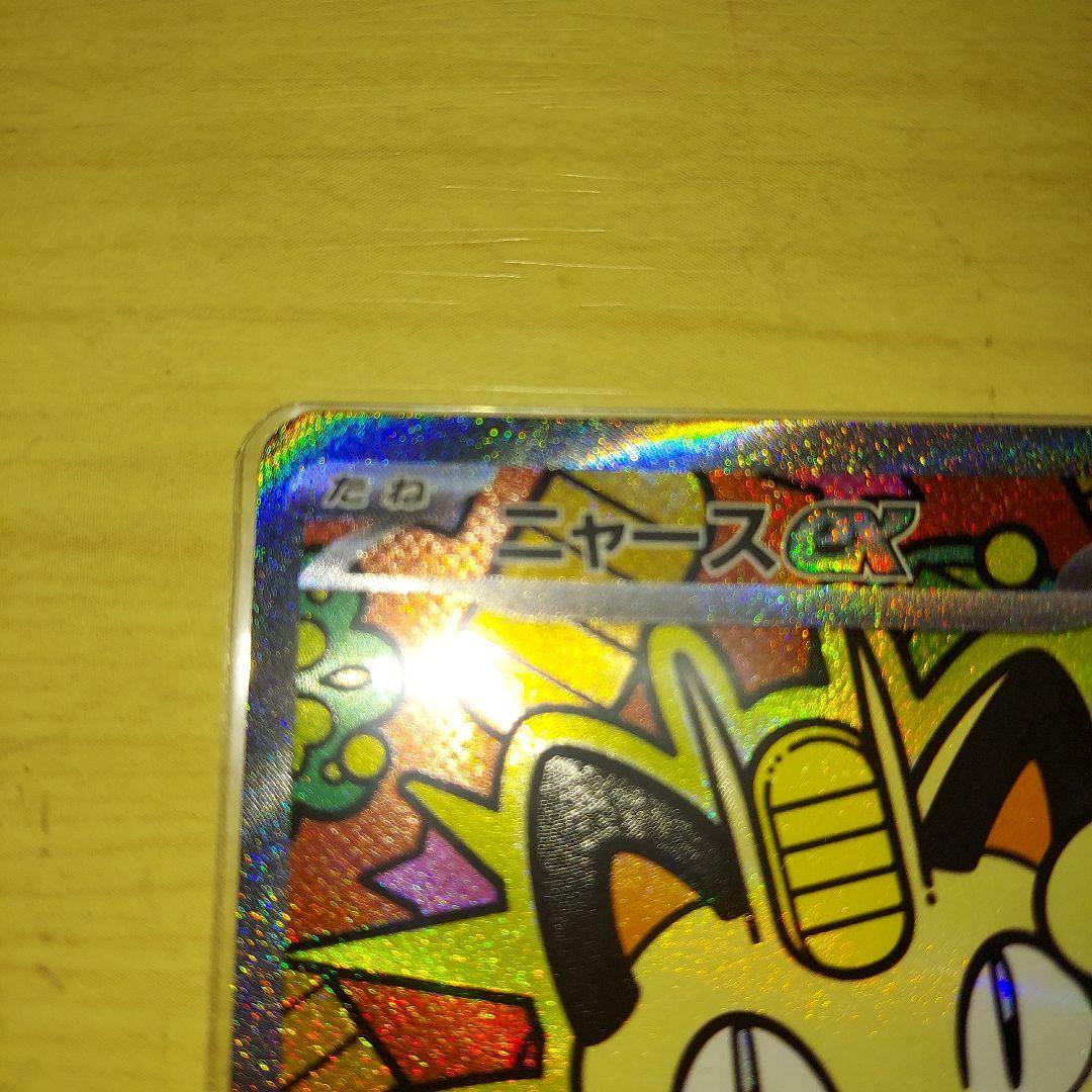 M*A様 ポケモンカード　ムニキスゼロ　ニャースex sar