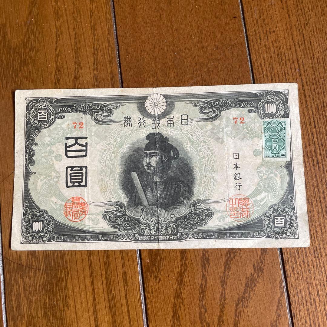 旧紙幣100円 7枚セット 聖徳太子　2次2枚　3次5枚