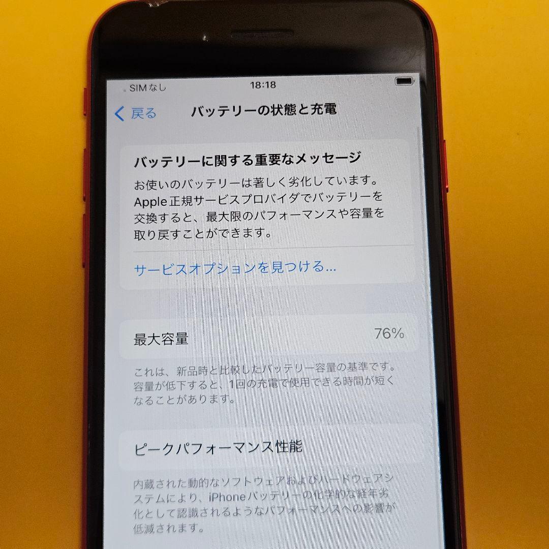 iPhone SE2 128GB｜24時間以内発送#292