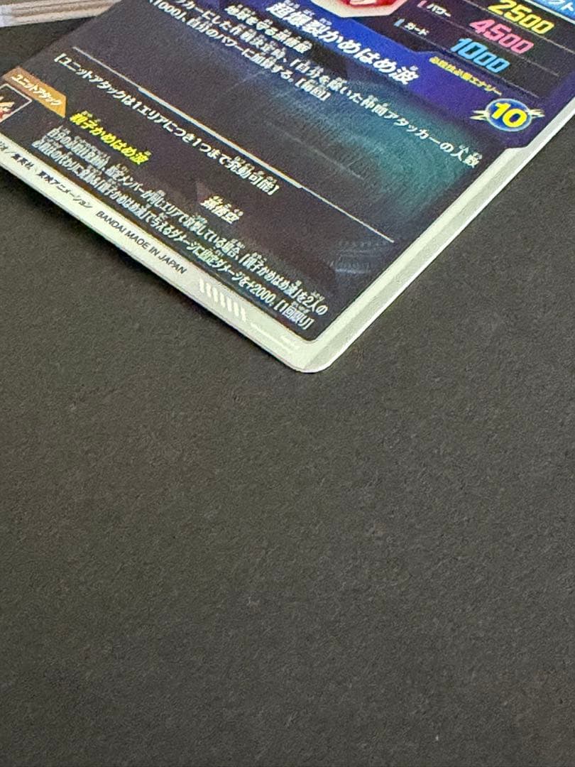 ドラゴンボール　スーパーダイバーズ　孫悟飯少年期　　　SDV5-008 パラレル