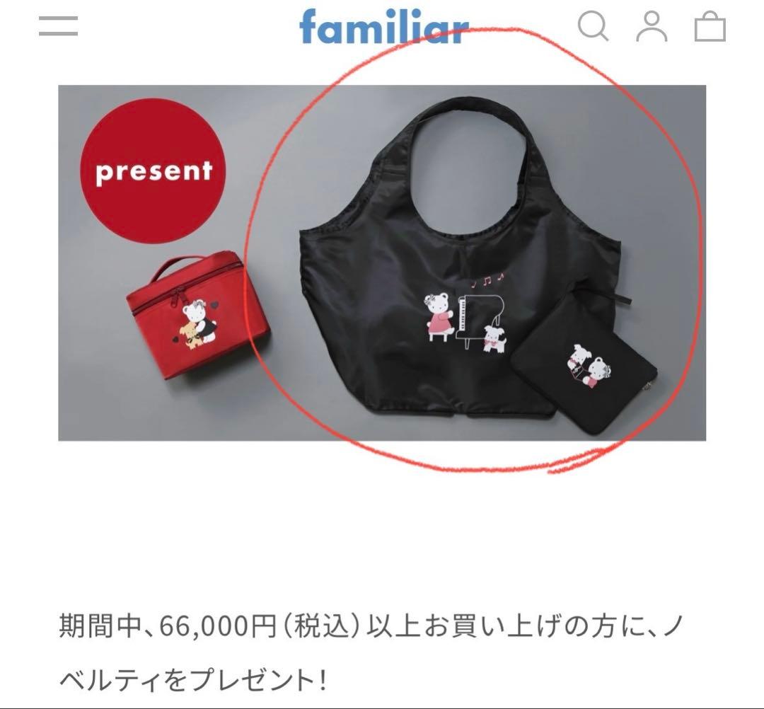 最終SALE【新品❗️未使用❗️非売品‼️】ファミリアエコバッグ