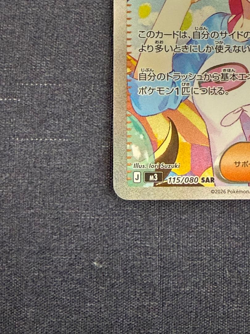 メイのはげまし サポートカード SAR 115/080