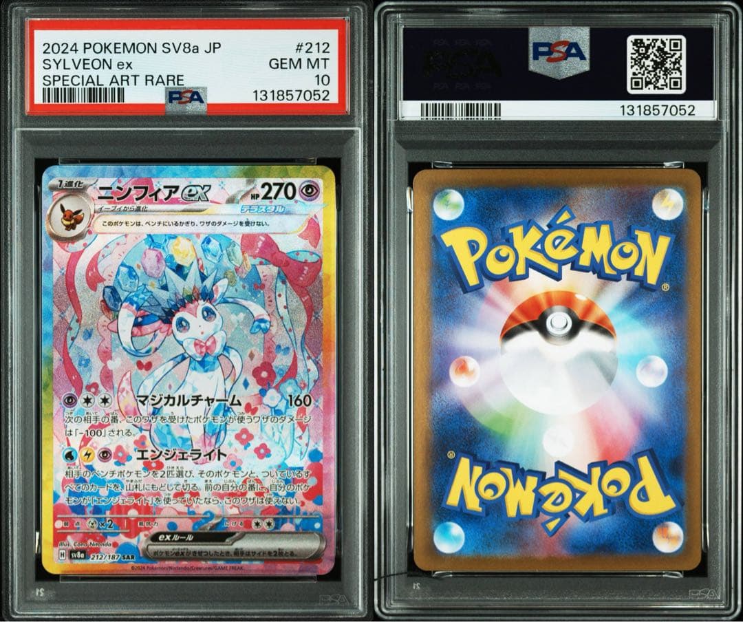 PSA10 ニンフィアex テラスタルフェスex