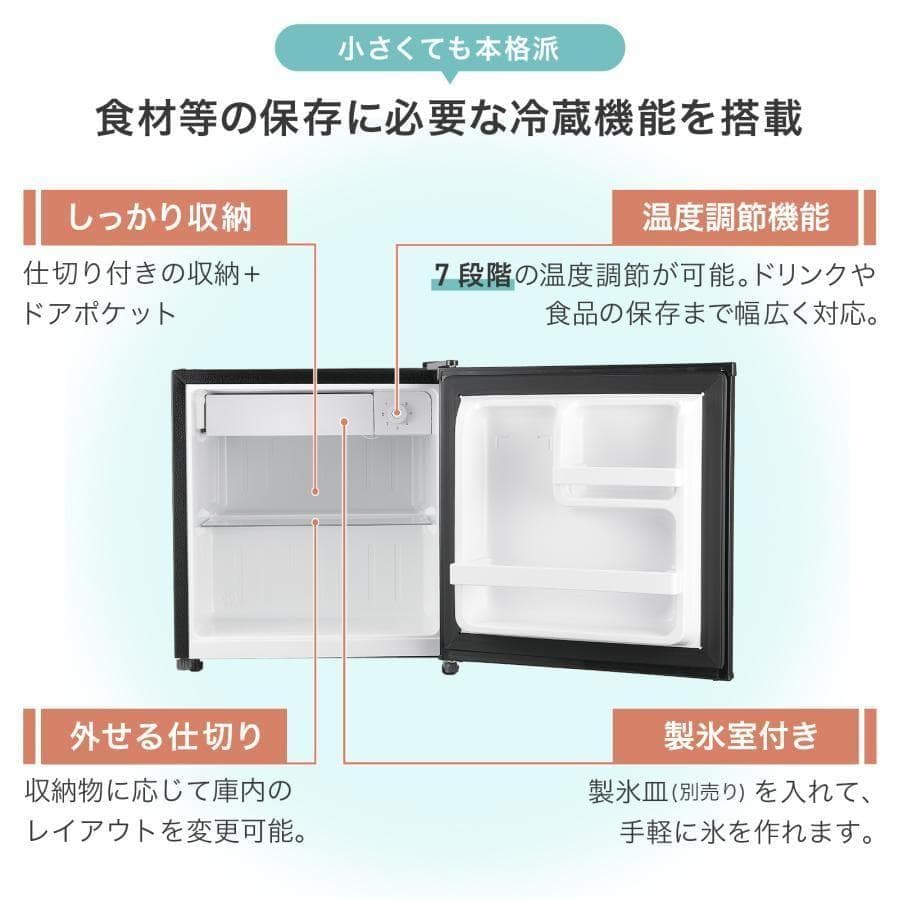 冷蔵庫　50L　一人暮らし　小型　左開き 1ドア 小さい　ホワイト ミニ冷蔵庫