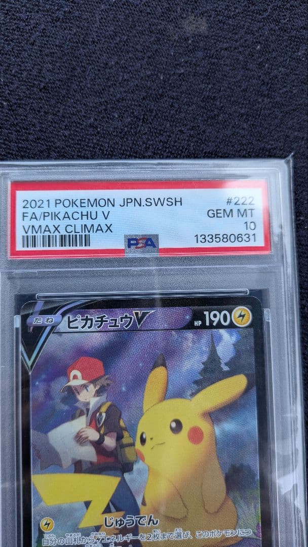 【PSA10】ポケモンカード ピカチュウV CSR