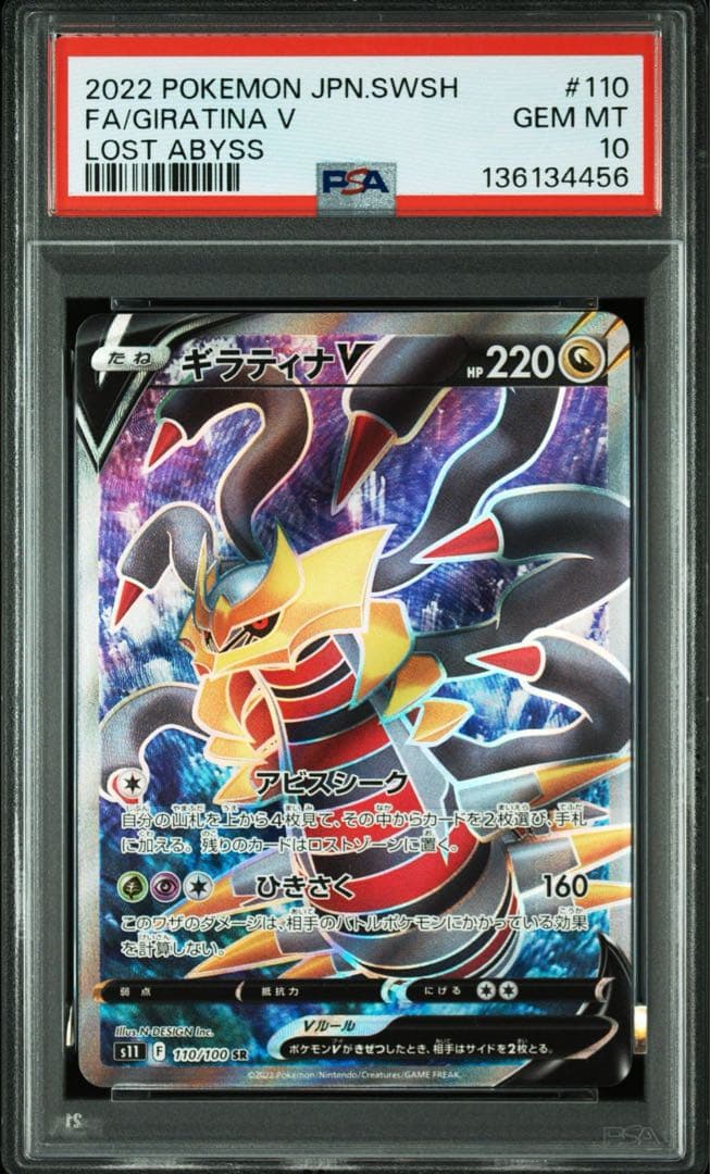 PSA10 ギラティナV SR ロストアビス ポケモンカード 2022 #110