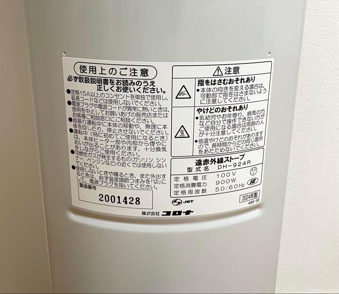 美品‼️⭐️CORONA ⭐️コアヒートスリム DH-924R(W) [ホワイト]