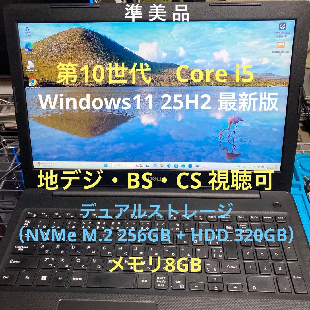 《準美品》DELL VOSTRO 3591 第10世代 Core i5