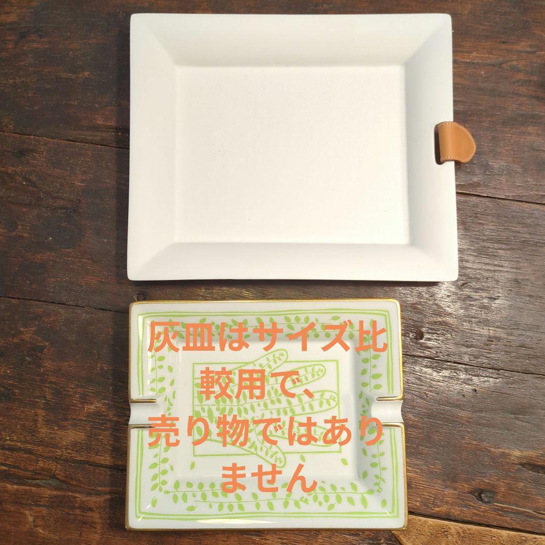 真*理様 エルメス　ヴィドポッシュ　トレイ　シェブロン　マルチトレー　陶器　セリ