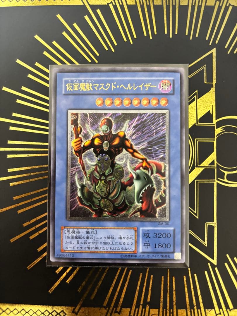 遊戯王　仮面魔獣マスクド・ヘルレイザー　レリーフ