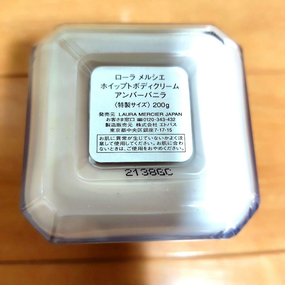 ローラメルシエ　アンバーバニラ　ボディークリーム　オードトワレ