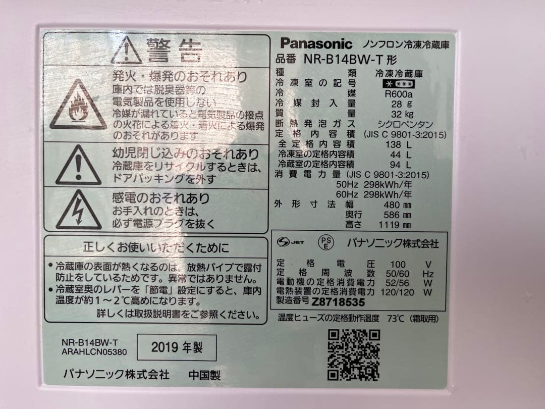 Panasonic 冷蔵庫 NR-B14BW 送料込