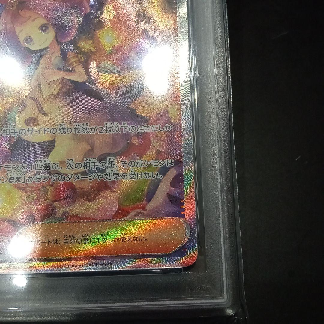 S*N様 アセロラのいたずら　PSA10　SAR　ポケモンカード　2月9日到着