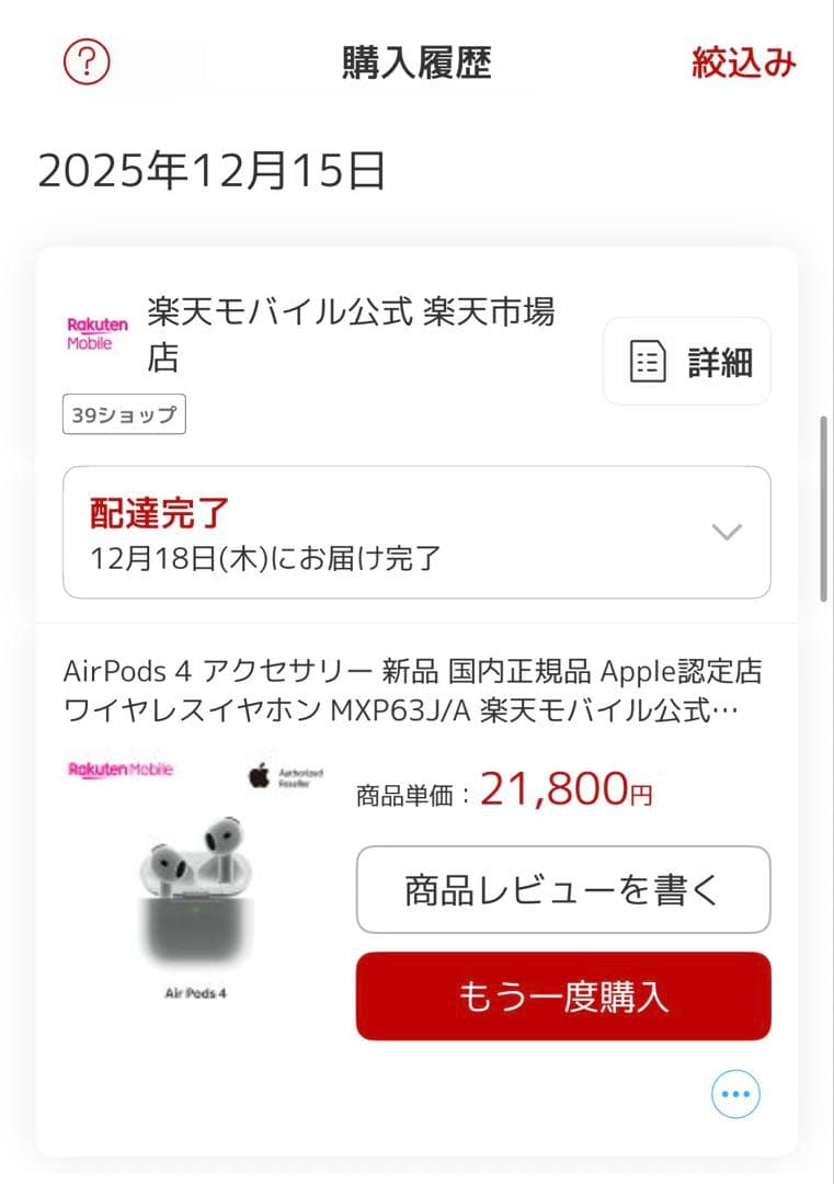 AirPods 4 本体 MXP63J/A