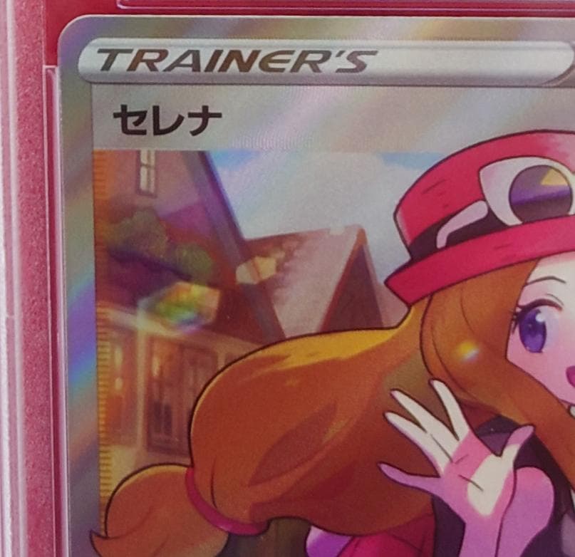 【PSA10】セレナ SR S11a 白銀のアルカナ 081/068 #344