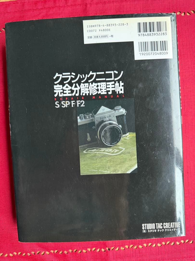 コ*ン様 クラシックニコン 修理マニュアル S SP F2