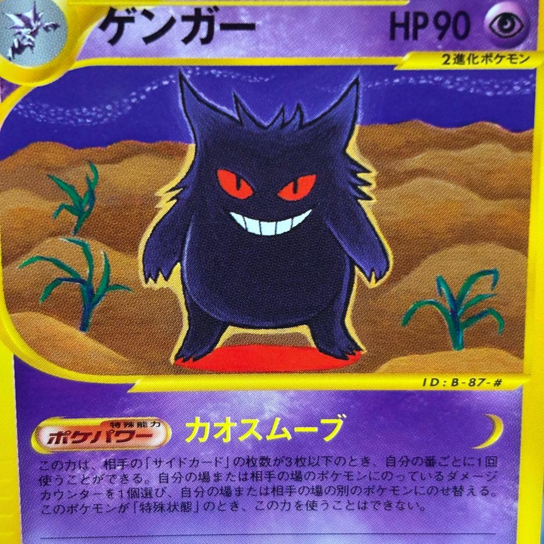 【美品クラス】ゲンガー ★ 第1弾基本拡張パック 117/128 ノーマル
