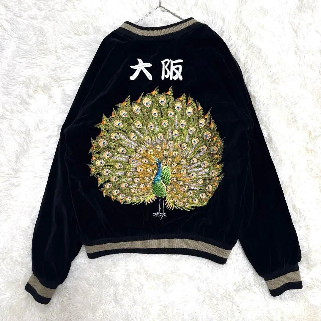 【希少】リバーシブル スカジャン 別珍×サテン 孔雀 伊勢海老 大阪 38 M