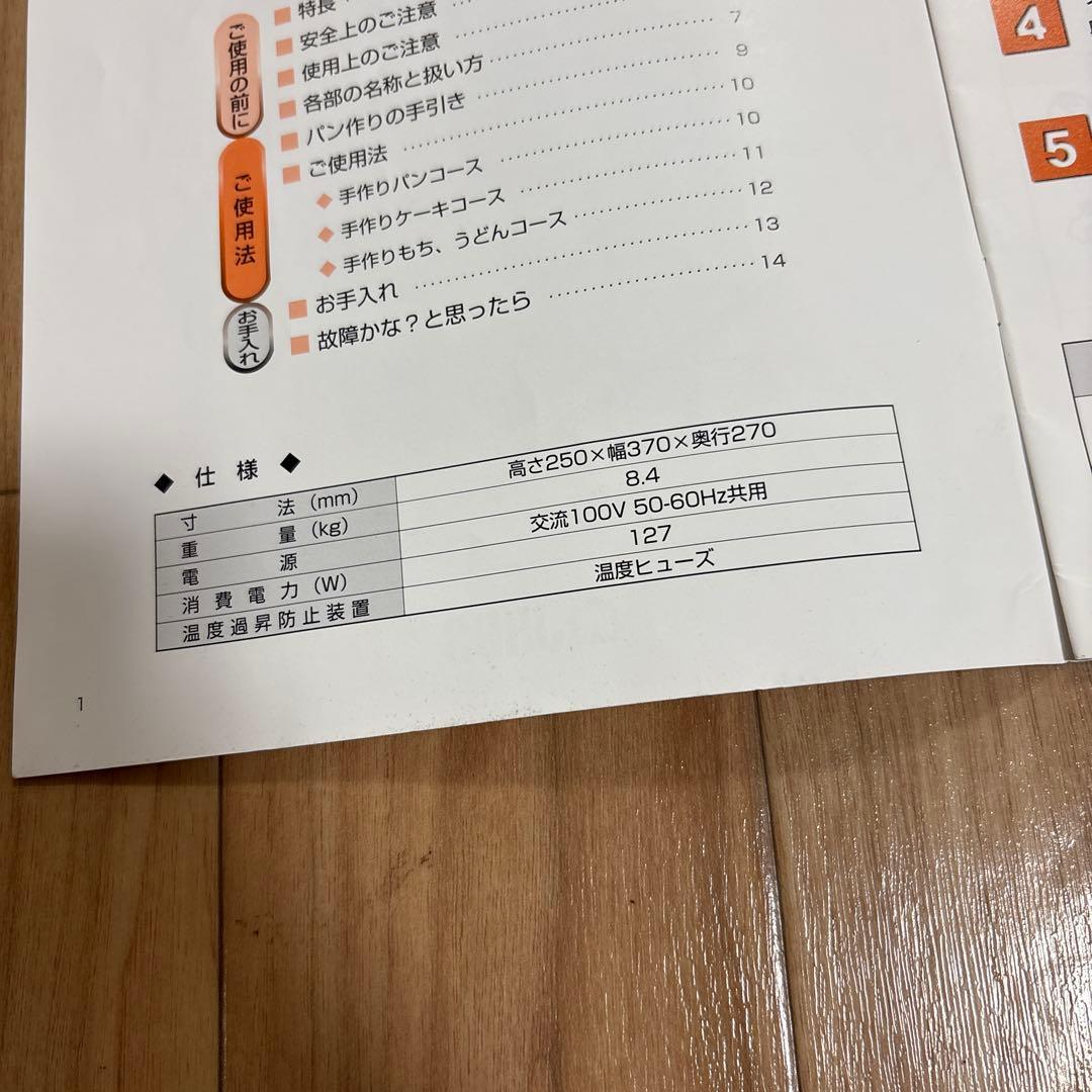 パン、ケーキ、うどん　こね機