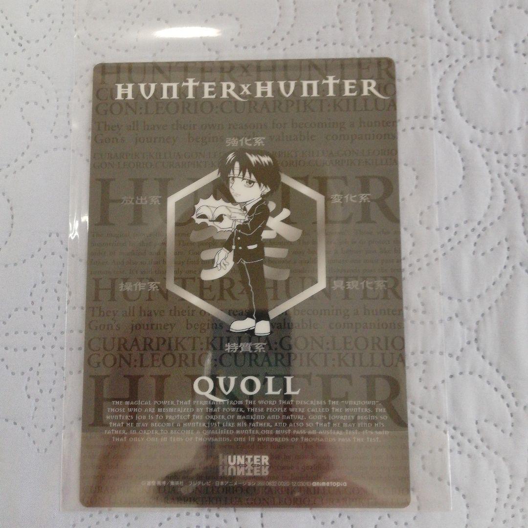 HUNTER×HUNTER 下敷き クロロ